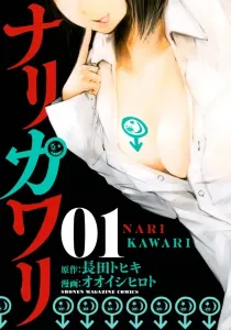 Narikawari Manga cover