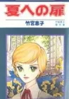 Natsu E No Tobira Manga cover