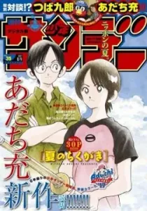 Natsu No Rakugaki One Shot cover