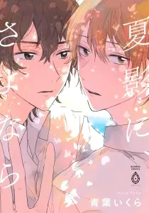 Natsukage Ni, Sayonara Manga cover