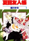 Natsume's Book of Friends Manga cover