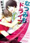 Natsumichi Drive Manga cover