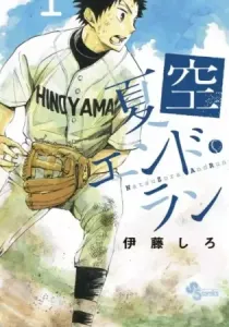 Natsuzora and Run Manga cover