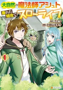 Nature Mage Ashto’s Slow Life in an Abandoned Forest Manga cover