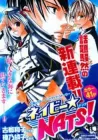 Navy Nats! Manga cover