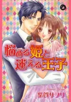 Nayameru Hime To Mayoeru Ouji Manga cover