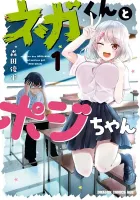 Nega-kun and Posi-chan Manga cover