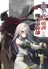 Negative Hero and Demon King's General Doujinshi cover