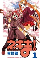 Negima! Manga cover