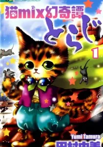 Neko Mix Genkitan Toraji Manga cover