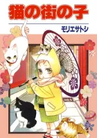 Neko No Machi No Ko Manga cover