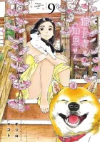 Neko no Otera no Chion-san Manga cover