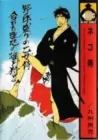 Neko Samurai Manga cover