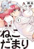 Nekodamari Manga cover