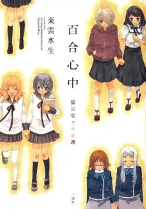 Nekomedou Kokoro Tan Manga cover