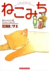 Nekomichi Manga cover