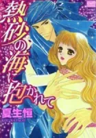 Nessa No Umi Ni Manekarete Manga cover