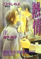Netsujou Manga cover