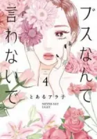 Never Say Ugly Manga cover