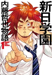 New Japan Academy - The Tale of Tetsuya Naito Manga cover