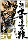 New Lone Wolf and Cub Manga cover