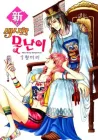 New Sexy Simpleton Manhwa cover