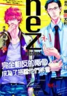 Nez Manga cover