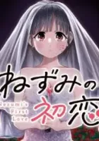 Nezumi No Hatsukoi Manga cover