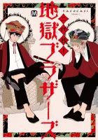 Nidaime Jigoku Brothers Manga cover