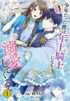 Nidome No Isekai Shounen Datta Kare Wa Toshiue Kishi Ni Nari Dekiai Shitekuru Manga cover