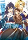 Nidome no Jinsei wo Isekai de Manga cover