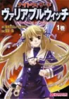 Night Wizard Variable Witch Manga cover