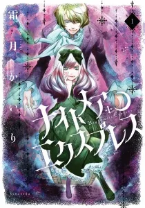 Nightmare Express Manga cover