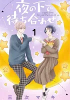 Nighttime for Just Us Two Manga cover