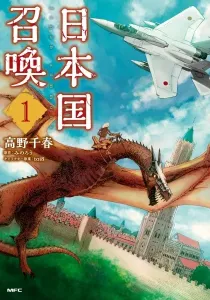 Nihonkoku Shoukan Manga cover