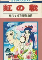 Niji No Ikusa Manga cover