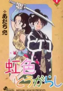 Nijiiro Togarashi Manga cover