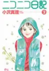 Nikoniko Nikki Manga cover