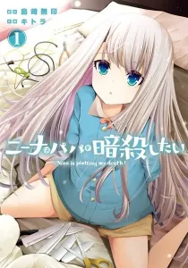 Nina Is Plotting Daddy's Death Manga cover