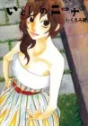 Nina My Love Manga cover