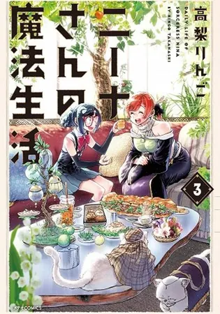 Nina-san no Mahou Seikatsu