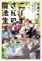 Nina-san no Mahou Seikatsu Manga cover