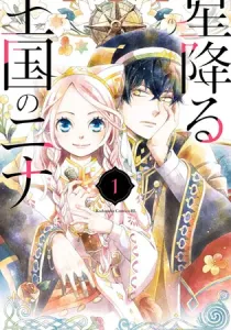 Nina the Starry Bride Manga cover