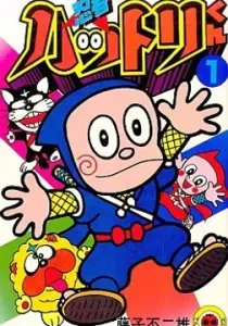 Ninja Hattori-Kun Manga cover