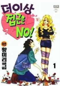 No Access No! Manhwa cover