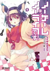 No Game No Life, Please! Manga cover