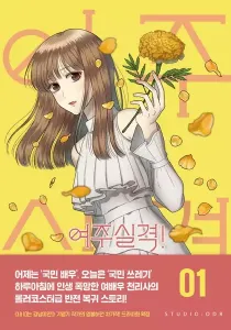 No Longer a Heroine! Manhwa cover