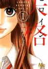 No Longer Heroine Manga cover