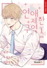 No Love Zone Manhwa cover