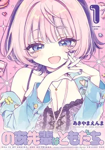 Noa-senpai wa Tomodachi Manga cover